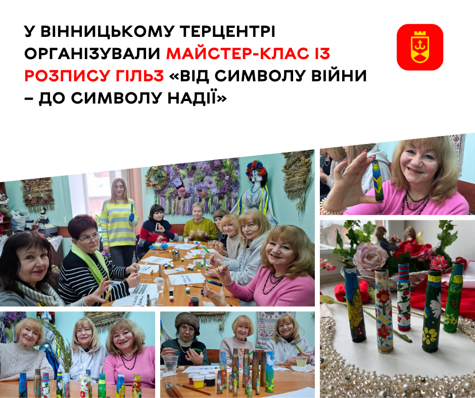 У Вінницькому терцентрі організували майстер-клас із розпису гільз «Від символу війни – до символу надії»